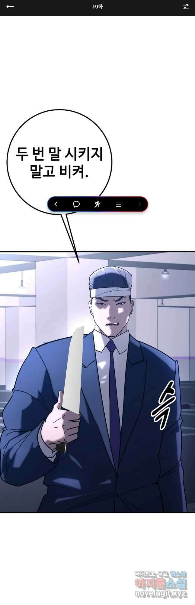 회개불가 19화 1