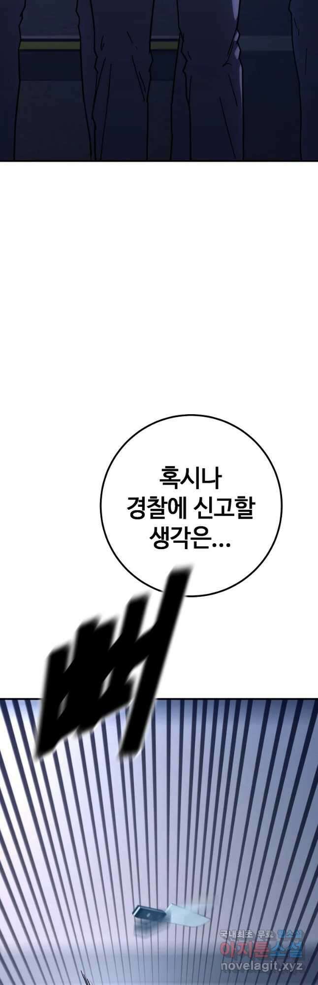 회개불가 19화 3
