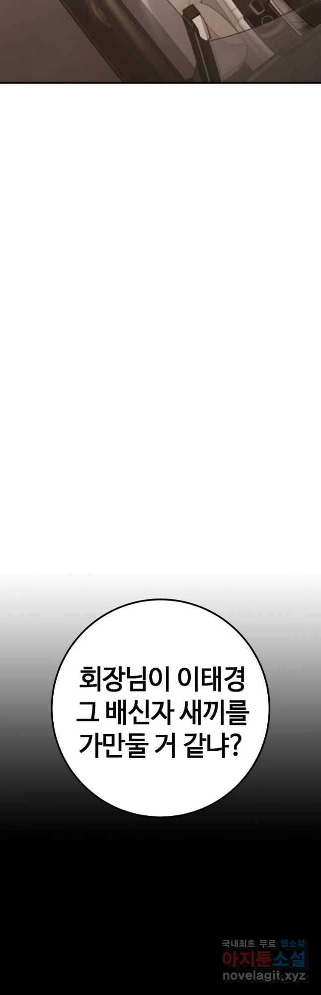 회개불가 19화 51