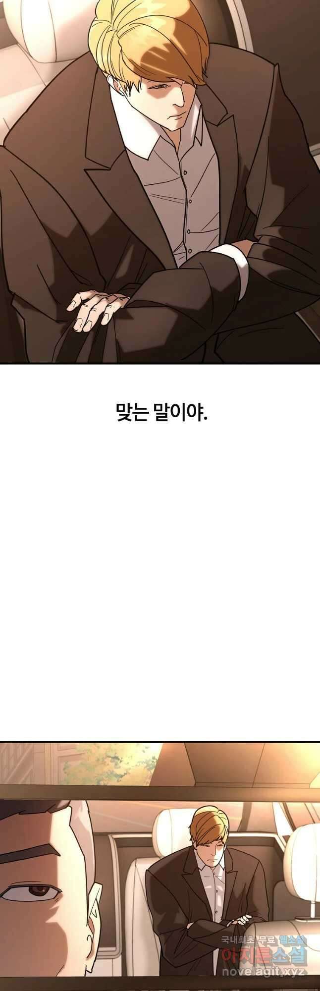회개불가 19화 53