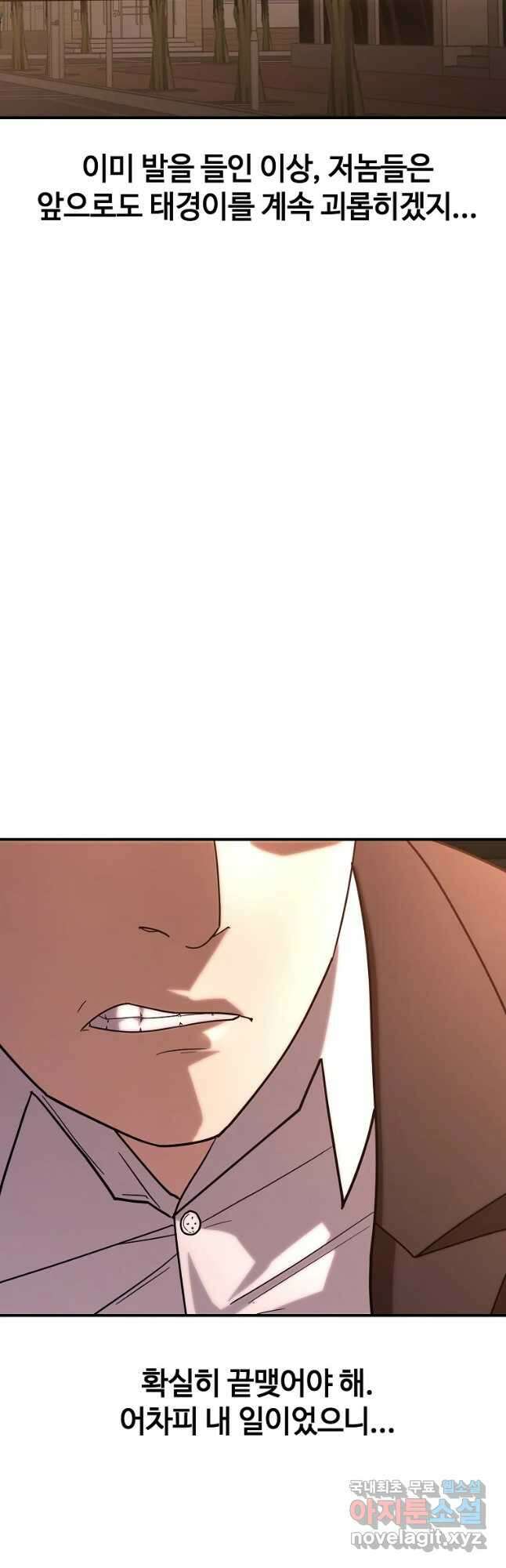 회개불가 19화 54