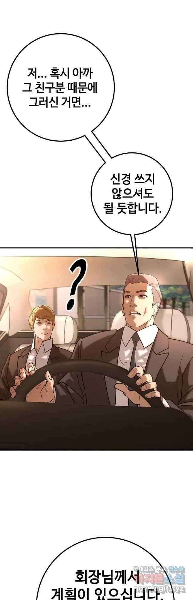 회개불가 19화 55