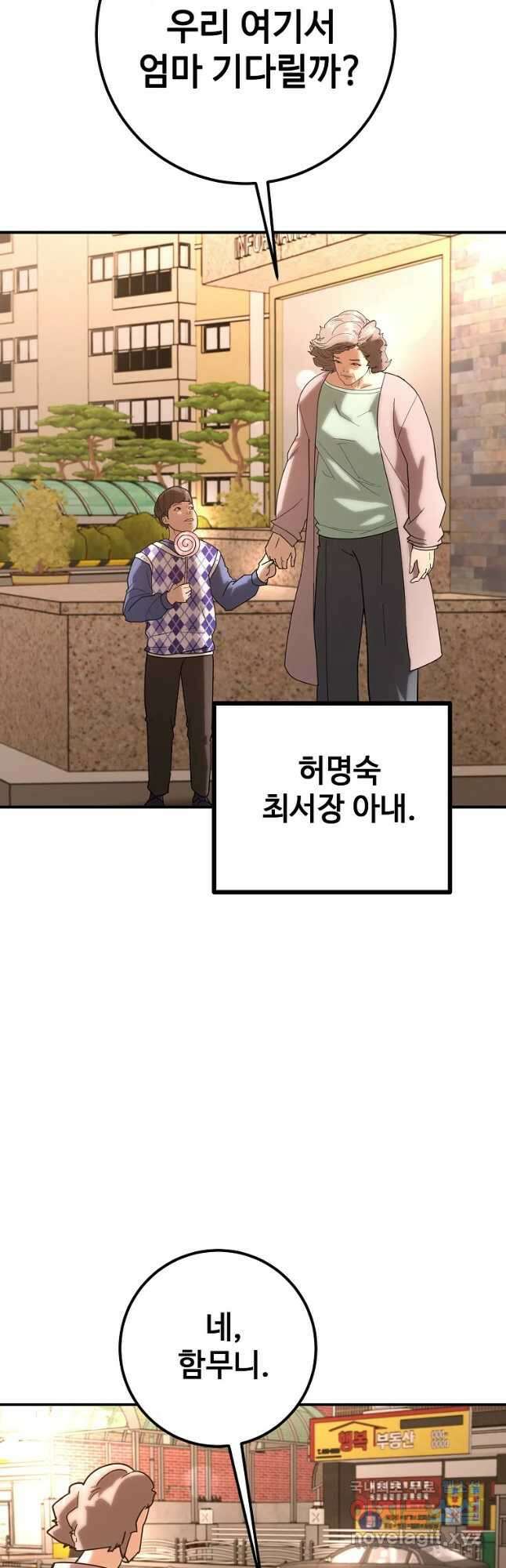 회개불가 19화 58