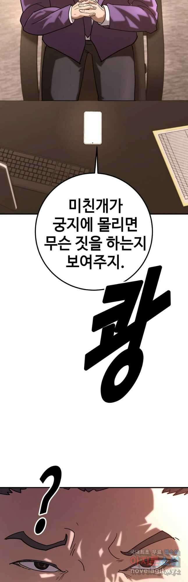 회개불가 19화 68