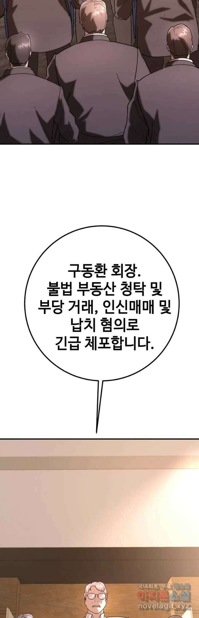 회개불가 19화 76