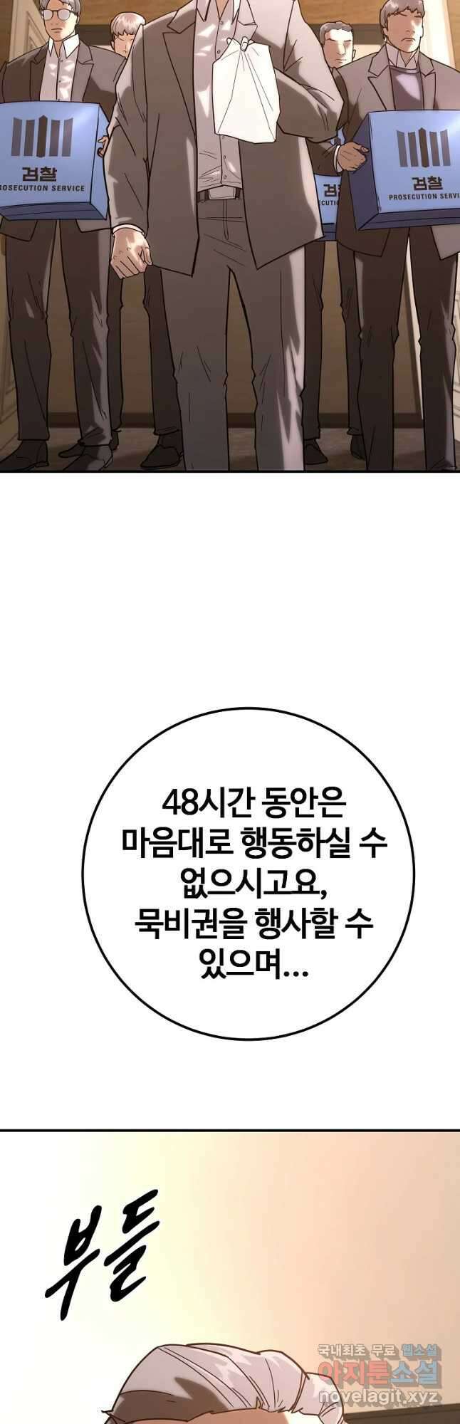 회개불가 19화 77
