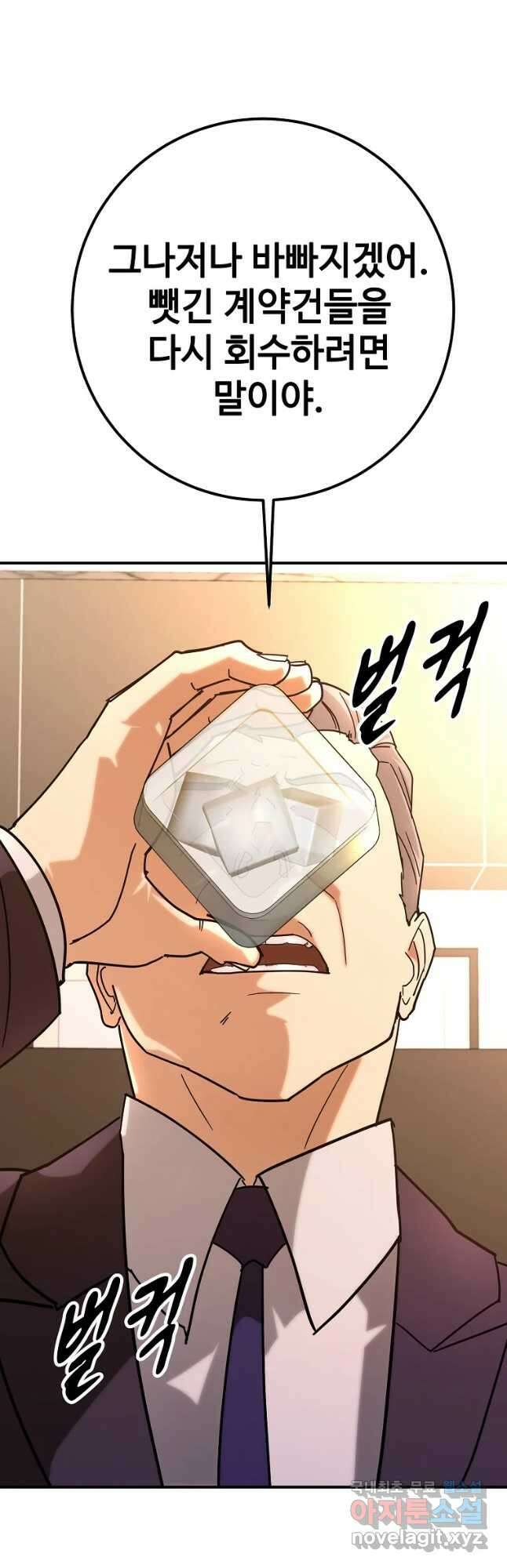 회개불가 19화 82