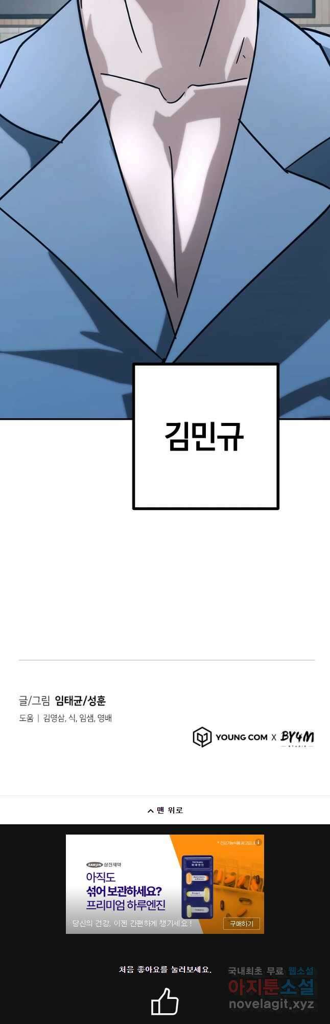 회개불가 19화 95