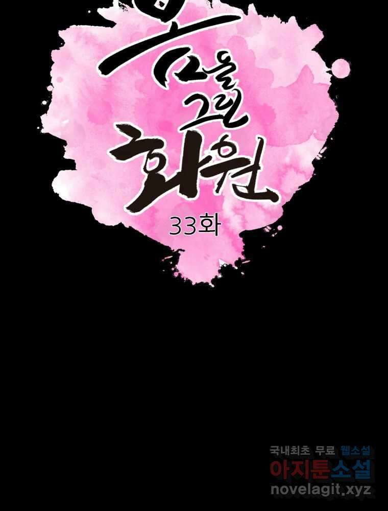 봄을 그린 화원 33화 2
