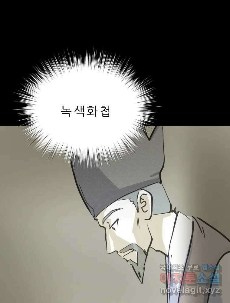 봄을 그린 화원 33화 3