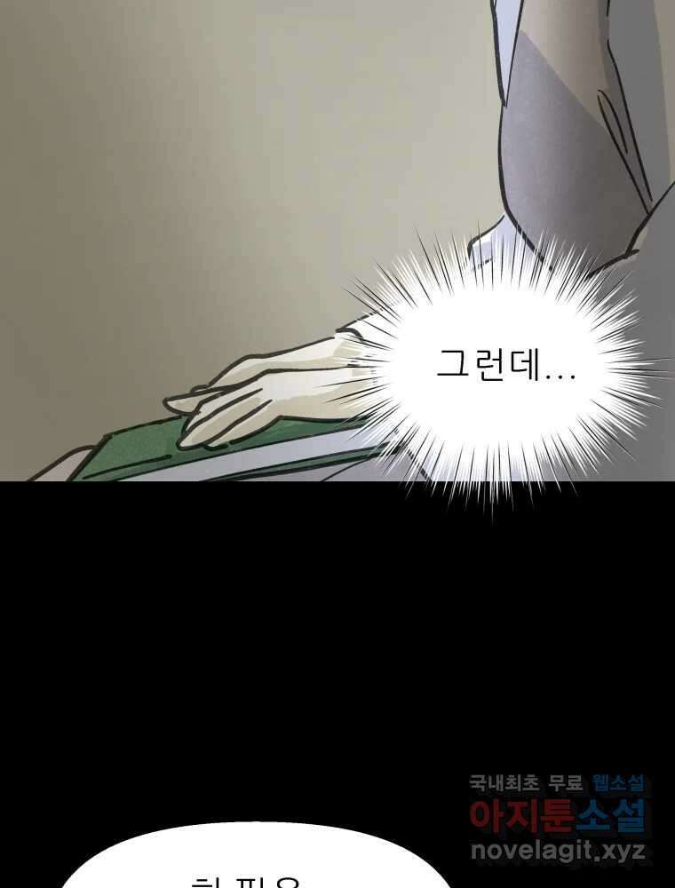 봄을 그린 화원 33화 4