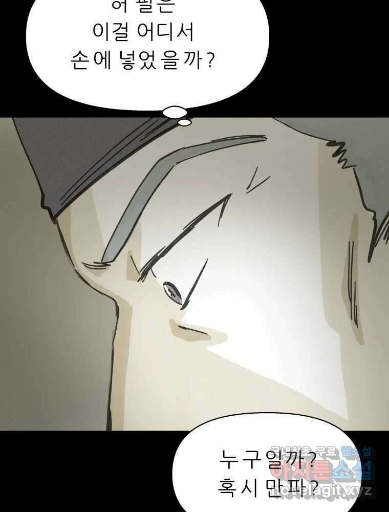 봄을 그린 화원 33화 5