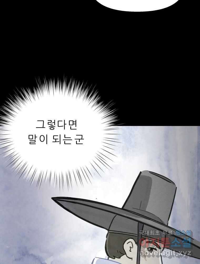 봄을 그린 화원 33화 6