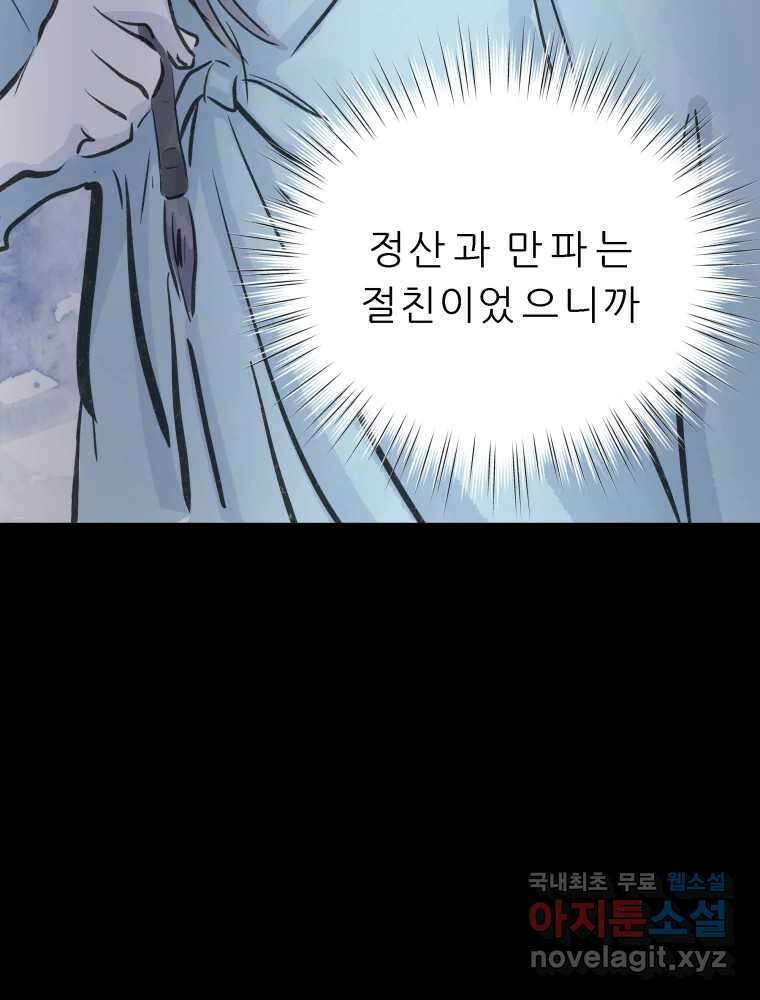 봄을 그린 화원 33화 8