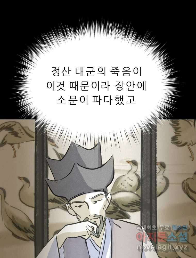 봄을 그린 화원 33화 9