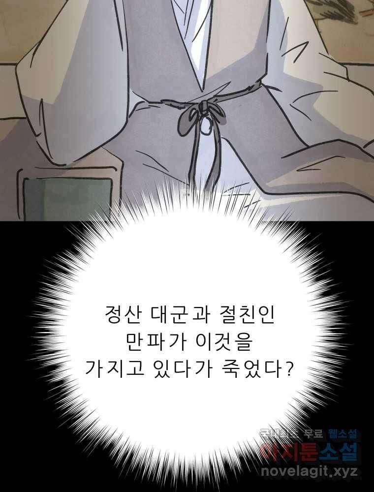 봄을 그린 화원 33화 10