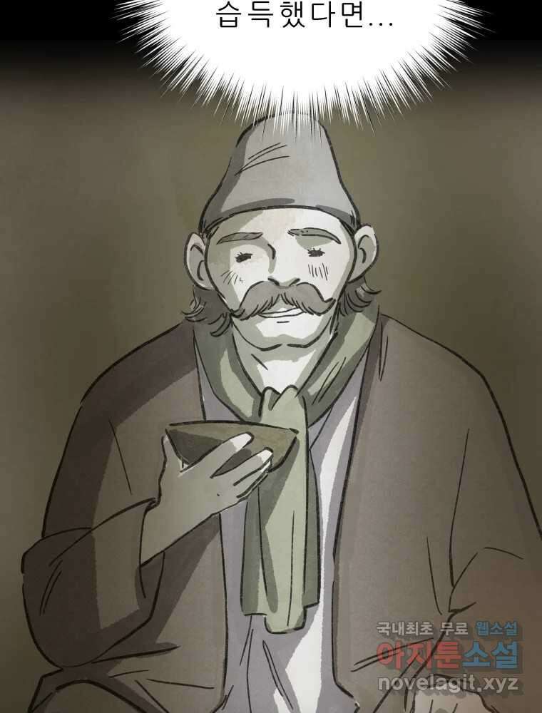 봄을 그린 화원 33화 12