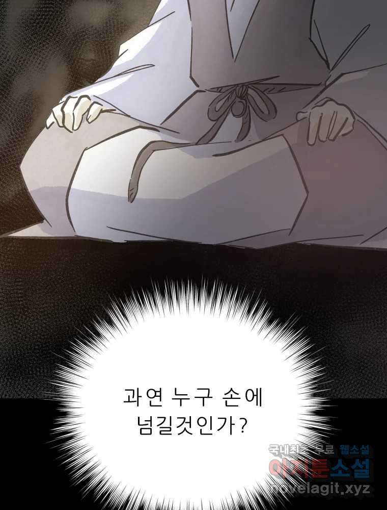 봄을 그린 화원 33화 19