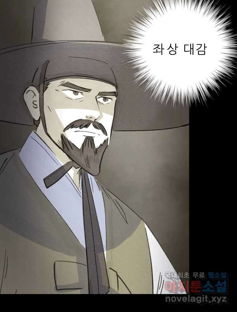 봄을 그린 화원 33화 21