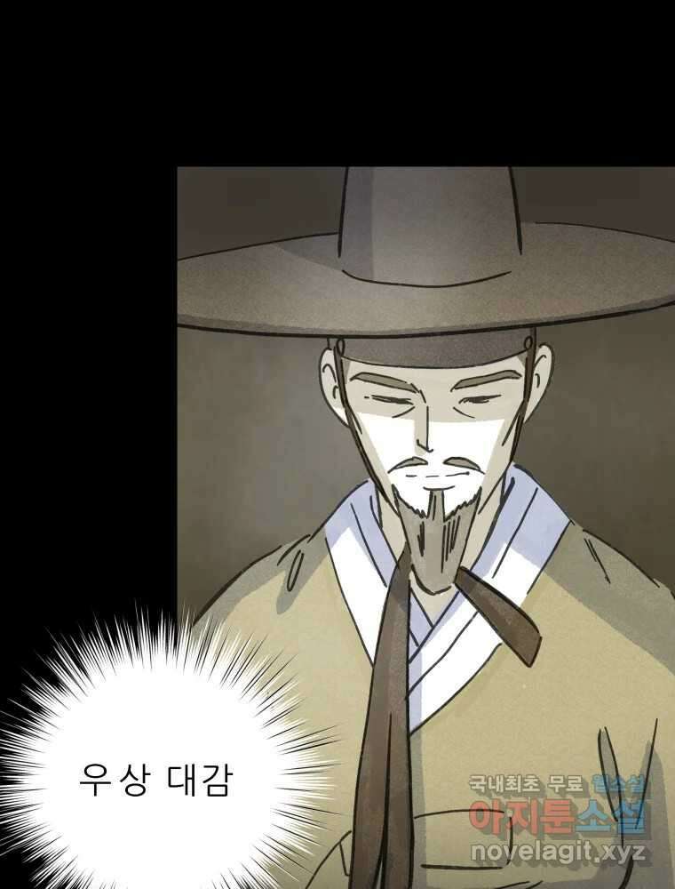 봄을 그린 화원 33화 22