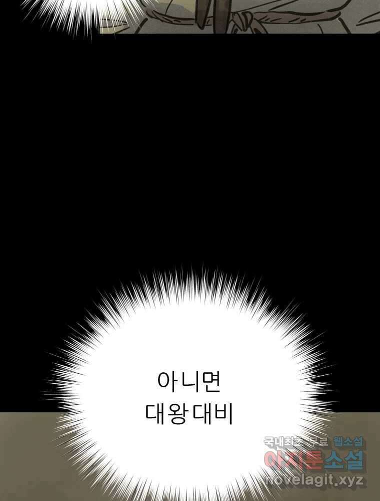 봄을 그린 화원 33화 23