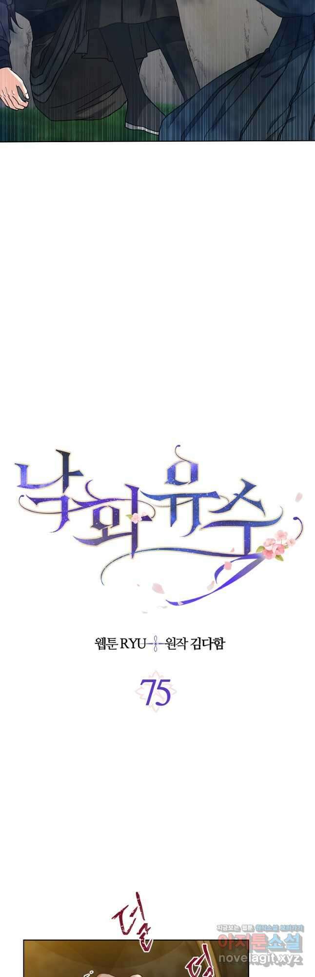 낙화유수 75화 8