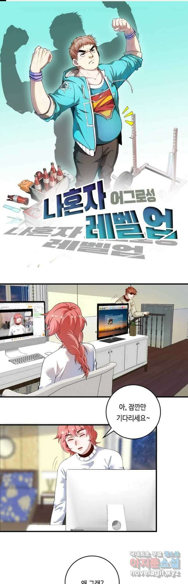나혼자 어그로성 레벨업 159화 1