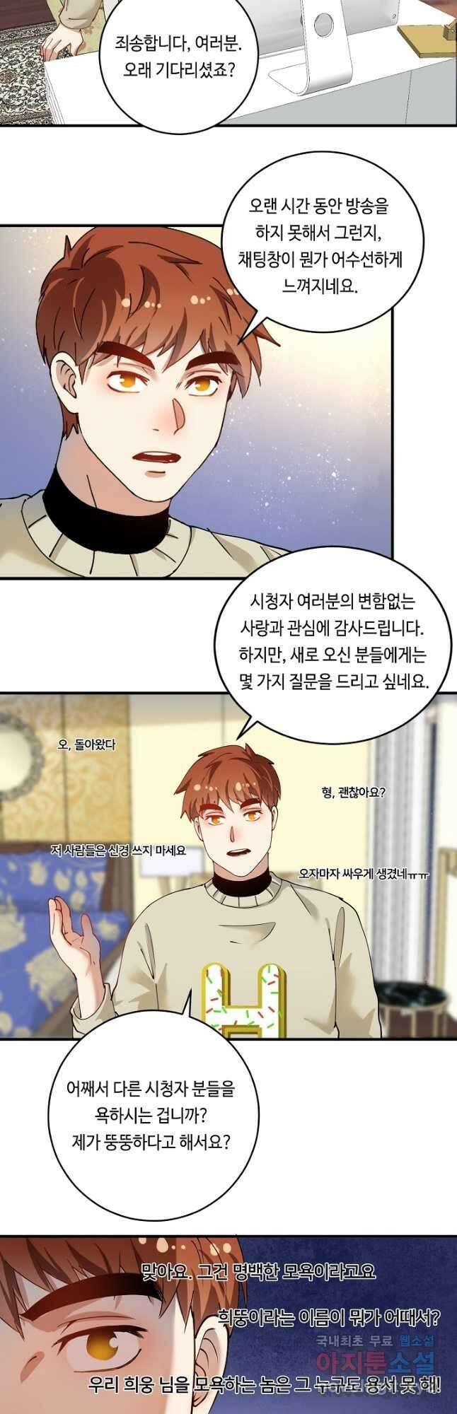 나혼자 어그로성 레벨업 159화 3