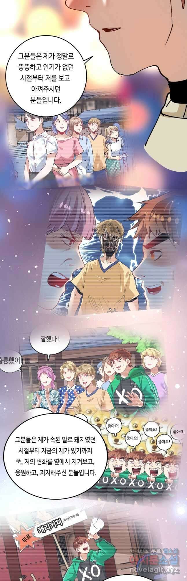 나혼자 어그로성 레벨업 159화 5