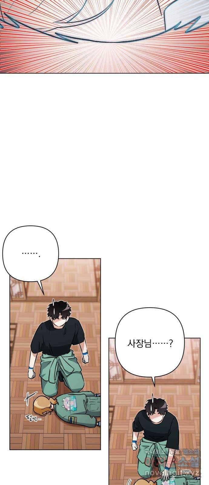 기억해줘(네이버) 11 에로스와 프시케(1) 3