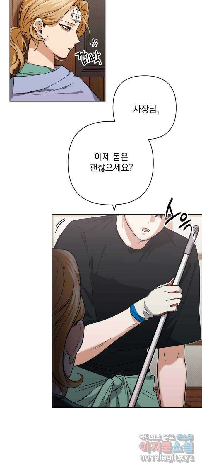 기억해줘(네이버) 11 에로스와 프시케(1) 8