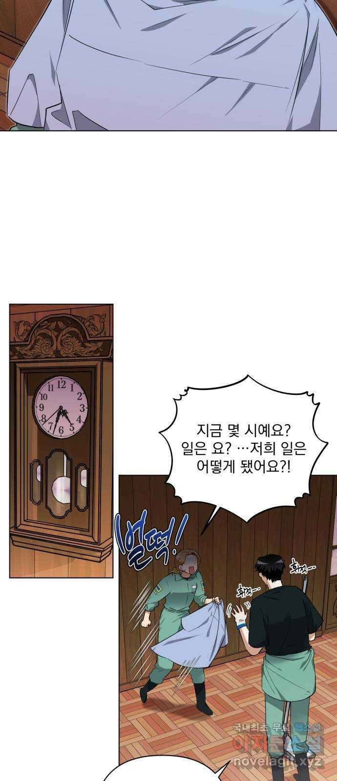 기억해줘(네이버) 11 에로스와 프시케(1) 10