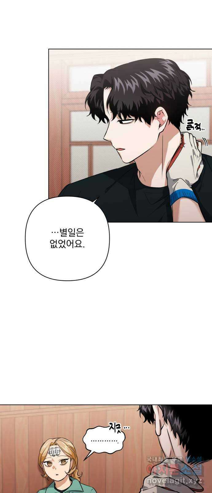 기억해줘(네이버) 11 에로스와 프시케(1) 13