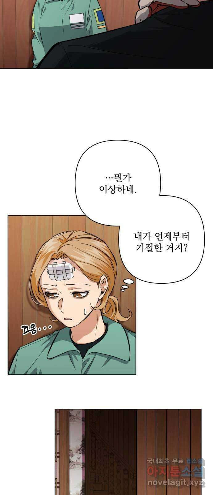기억해줘(네이버) 11 에로스와 프시케(1) 14