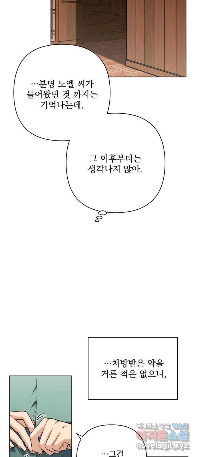 기억해줘(네이버) 11 에로스와 프시케(1) 15