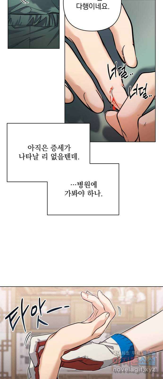 기억해줘(네이버) 11 에로스와 프시케(1) 16