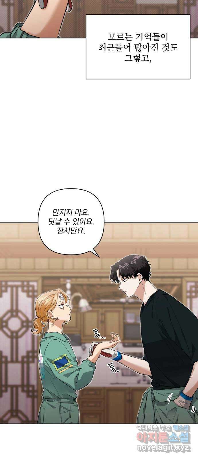 기억해줘(네이버) 11 에로스와 프시케(1) 17