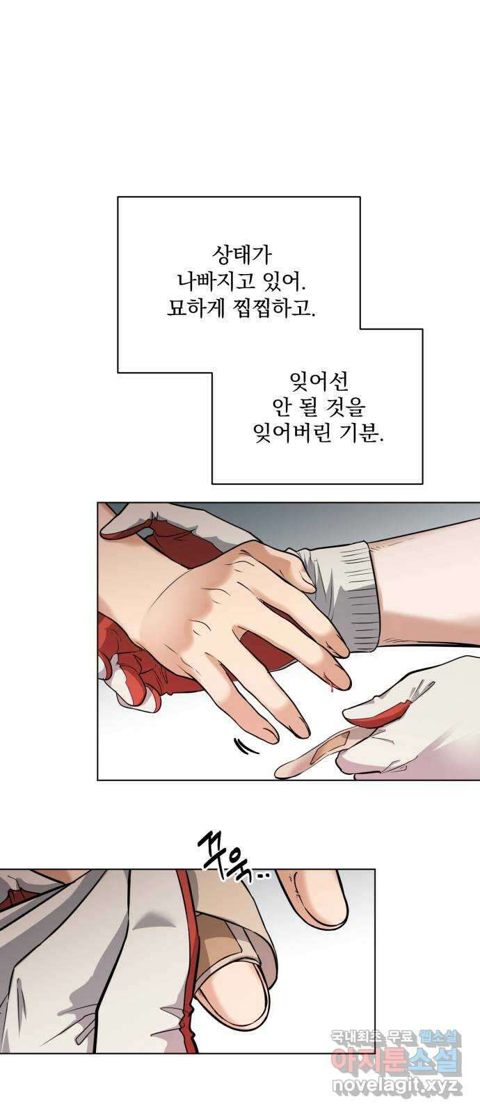 기억해줘(네이버) 11 에로스와 프시케(1) 18