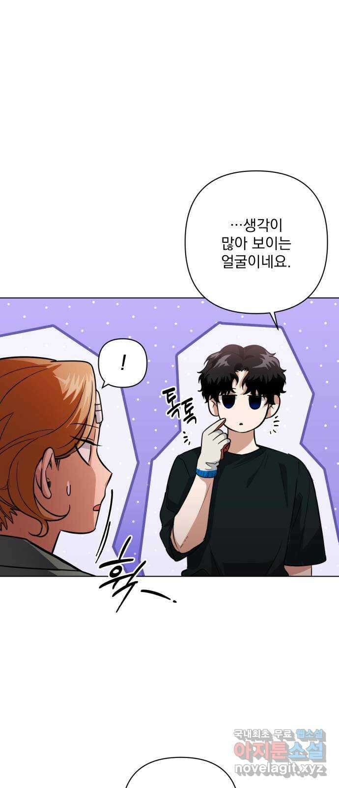 기억해줘(네이버) 11 에로스와 프시케(1) 20