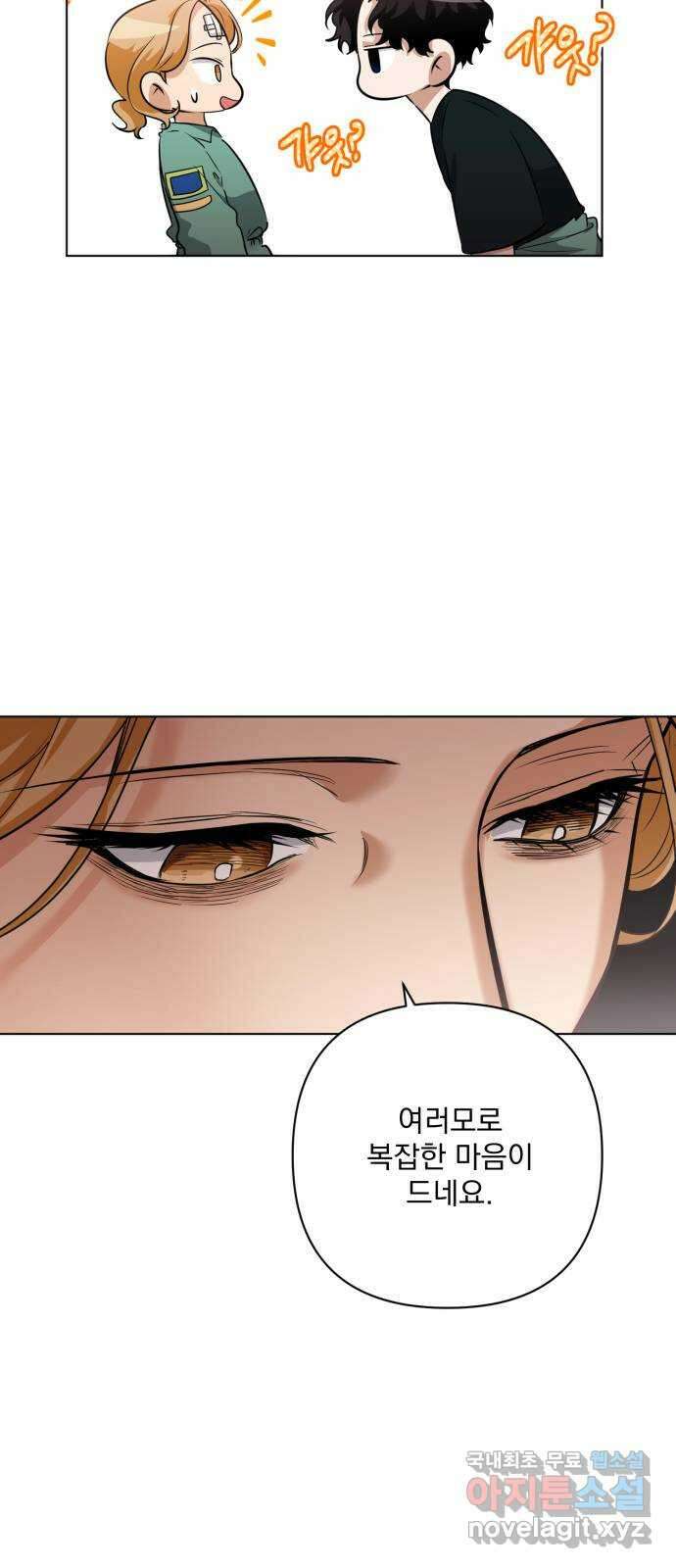 기억해줘(네이버) 11 에로스와 프시케(1) 22