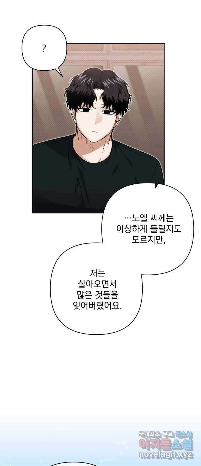 기억해줘(네이버) 11 에로스와 프시케(1) 23