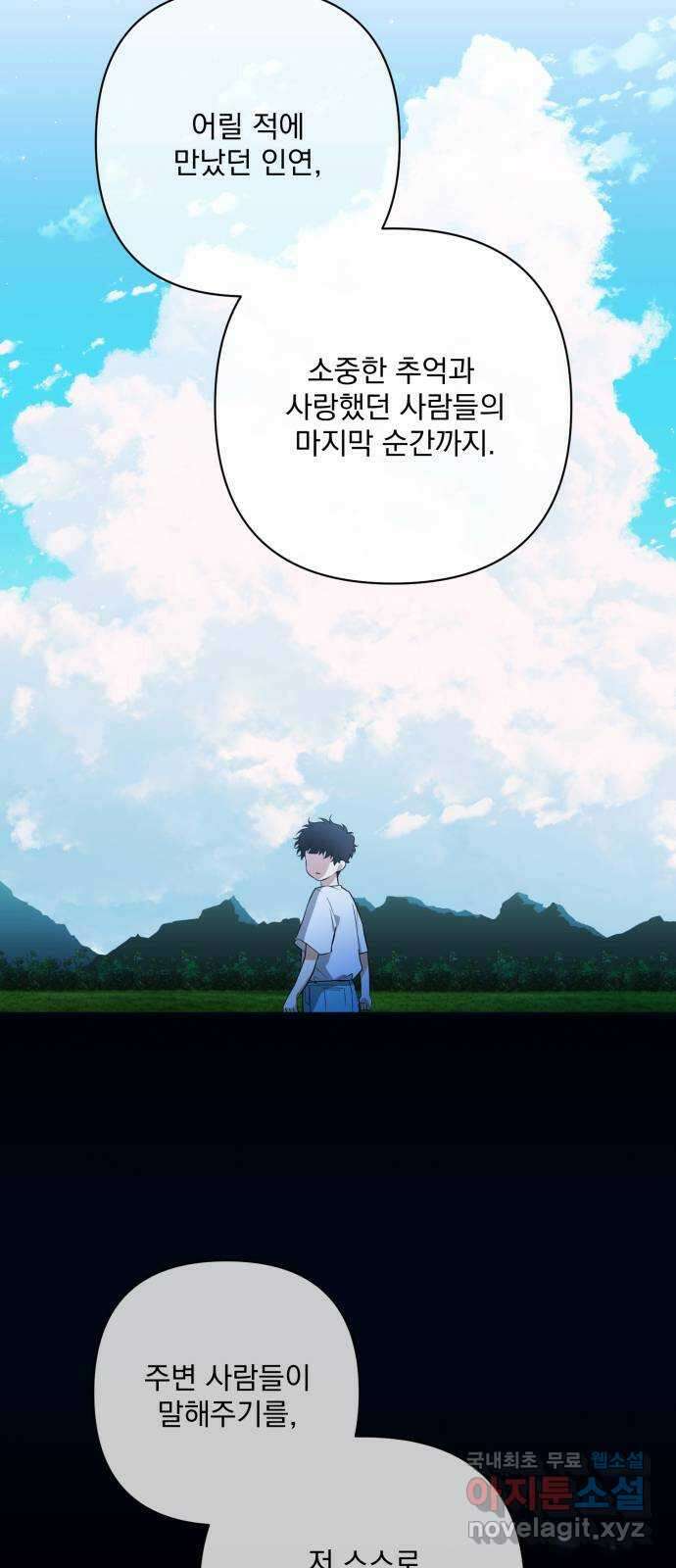 기억해줘(네이버) 11 에로스와 프시케(1) 24