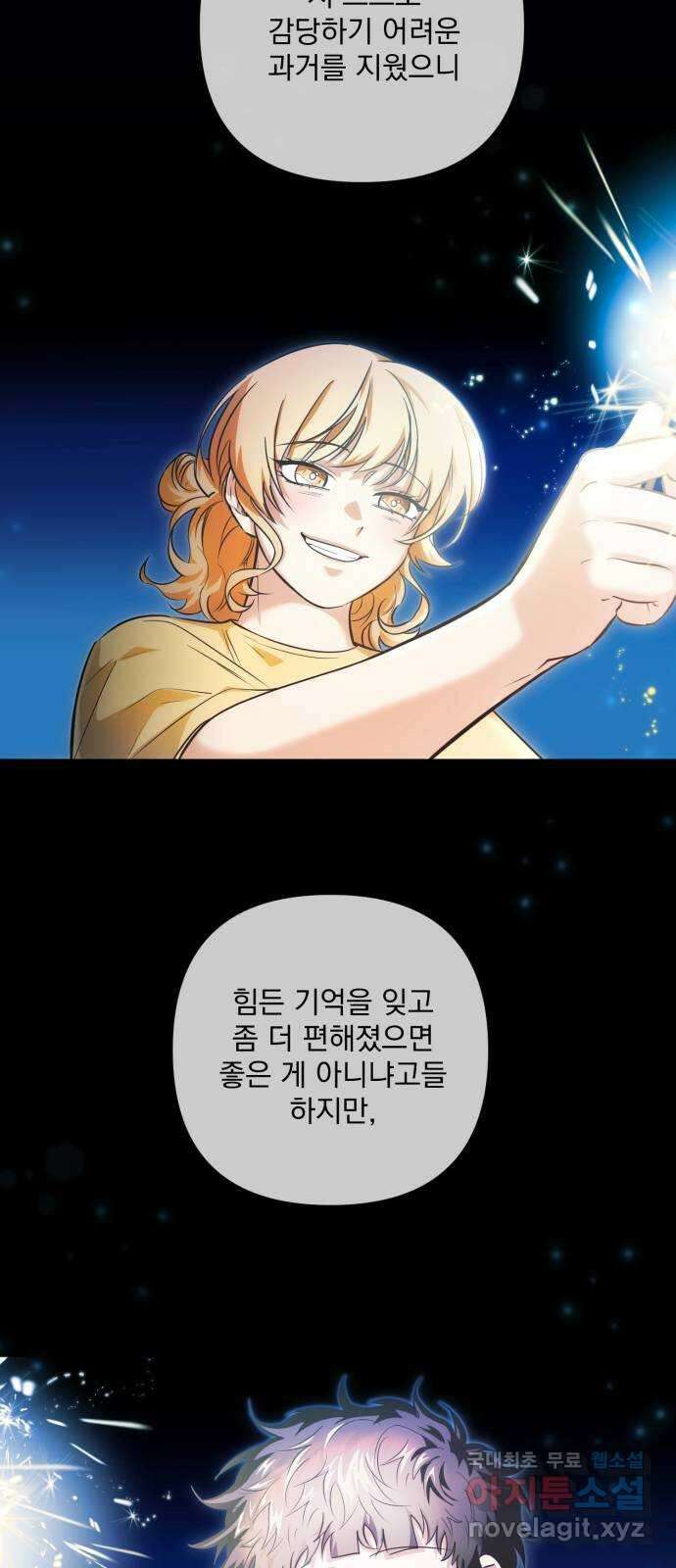 기억해줘(네이버) 11 에로스와 프시케(1) 25