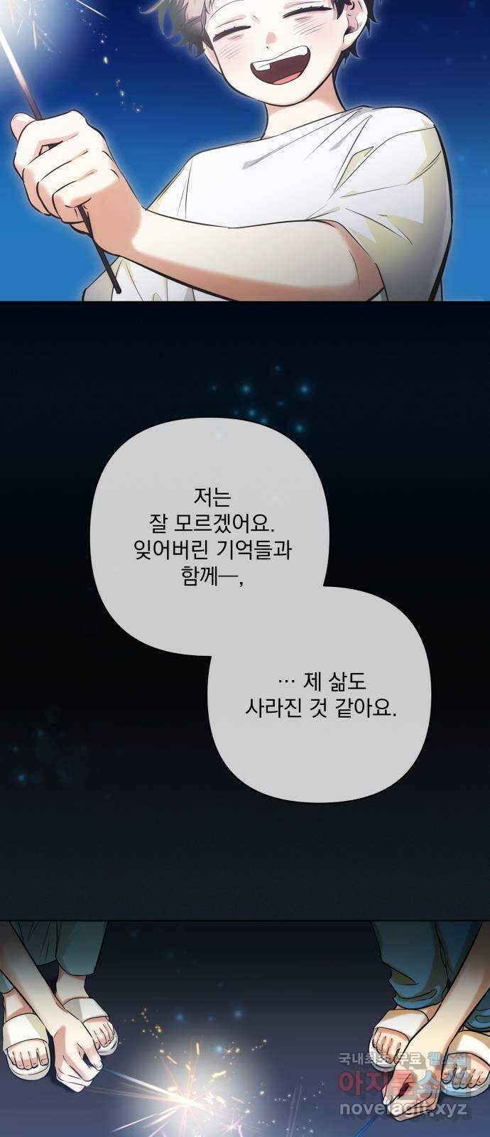 기억해줘(네이버) 11 에로스와 프시케(1) 26