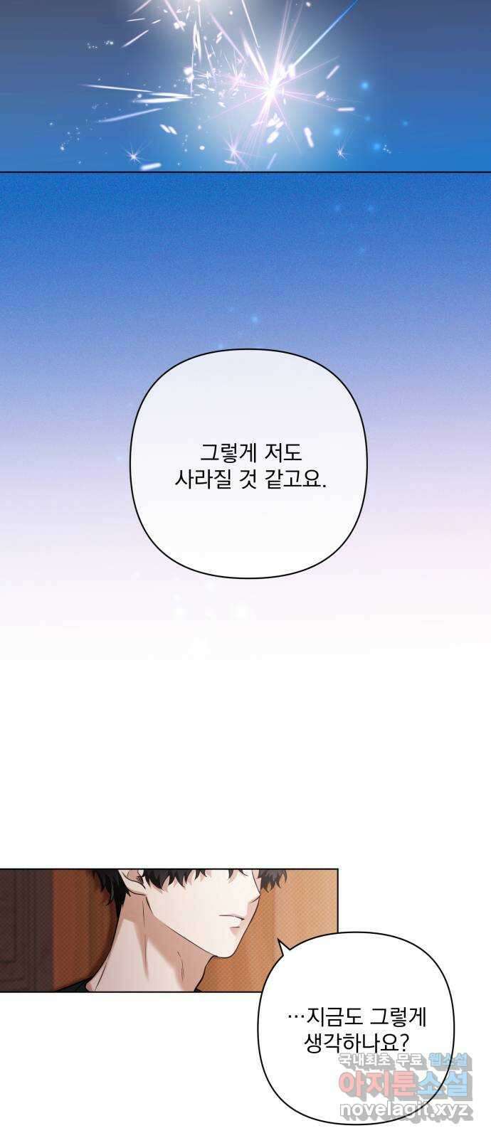 기억해줘(네이버) 11 에로스와 프시케(1) 27
