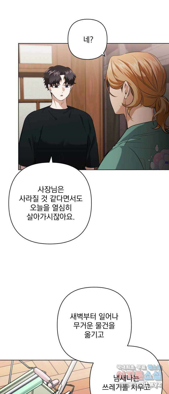 기억해줘(네이버) 11 에로스와 프시케(1) 28