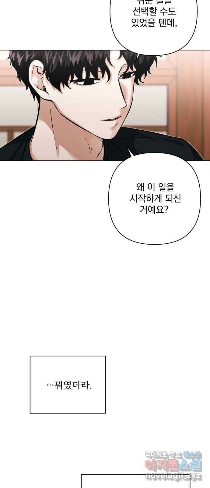 기억해줘(네이버) 11 에로스와 프시케(1) 31