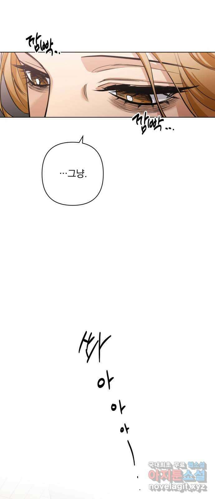 기억해줘(네이버) 11 에로스와 프시케(1) 33