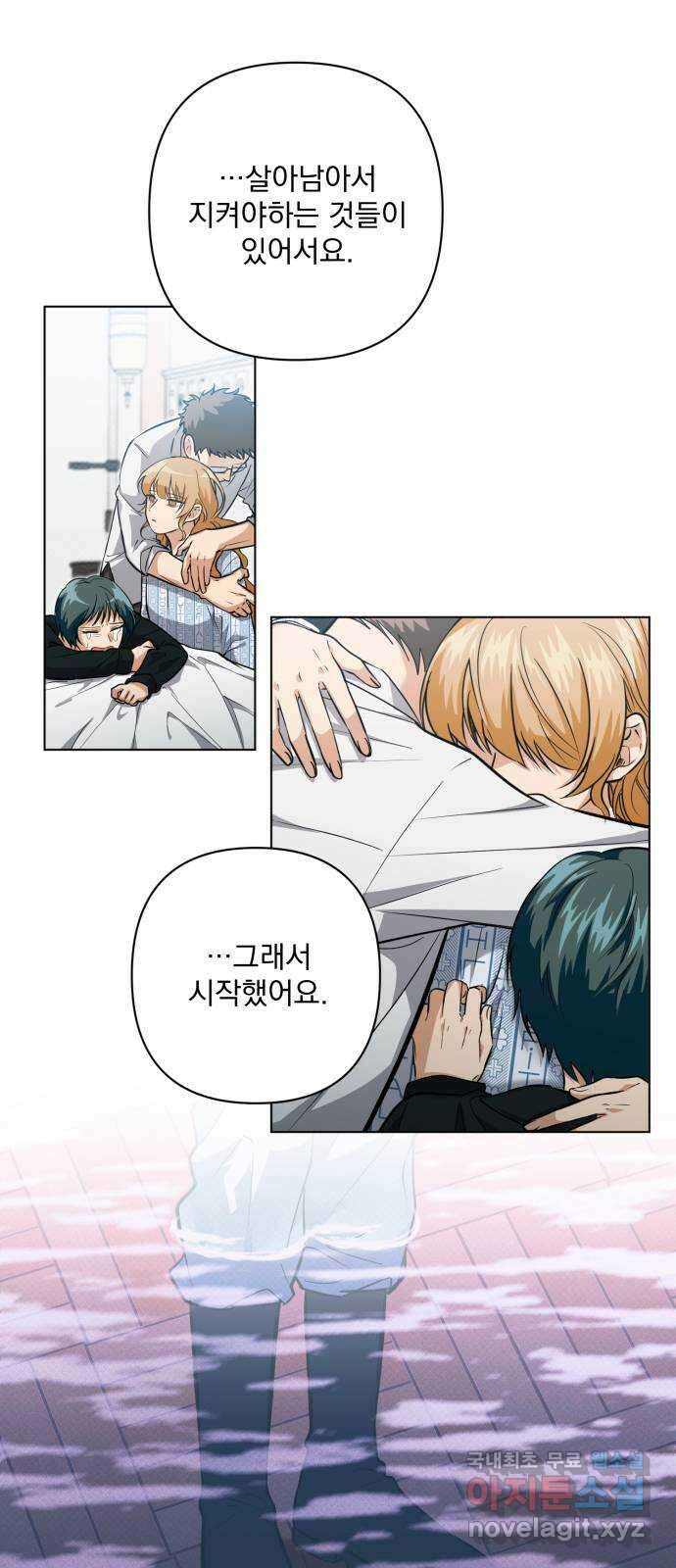 기억해줘(네이버) 11 에로스와 프시케(1) 35