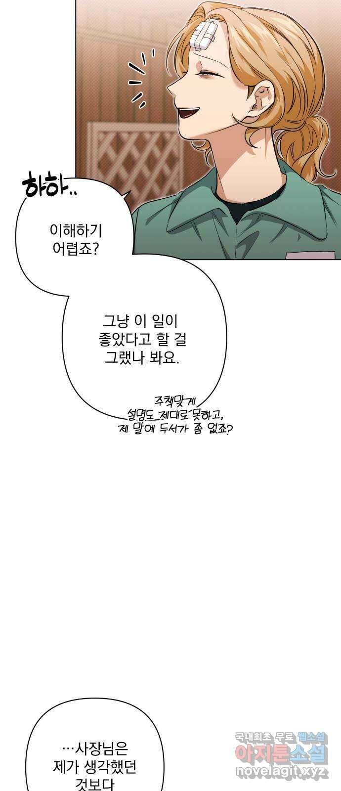 기억해줘(네이버) 11 에로스와 프시케(1) 37